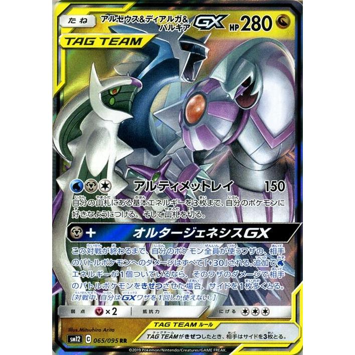 Pokemon（ポケモン） ポケモンカードゲーム SM12 オルタージェネシス