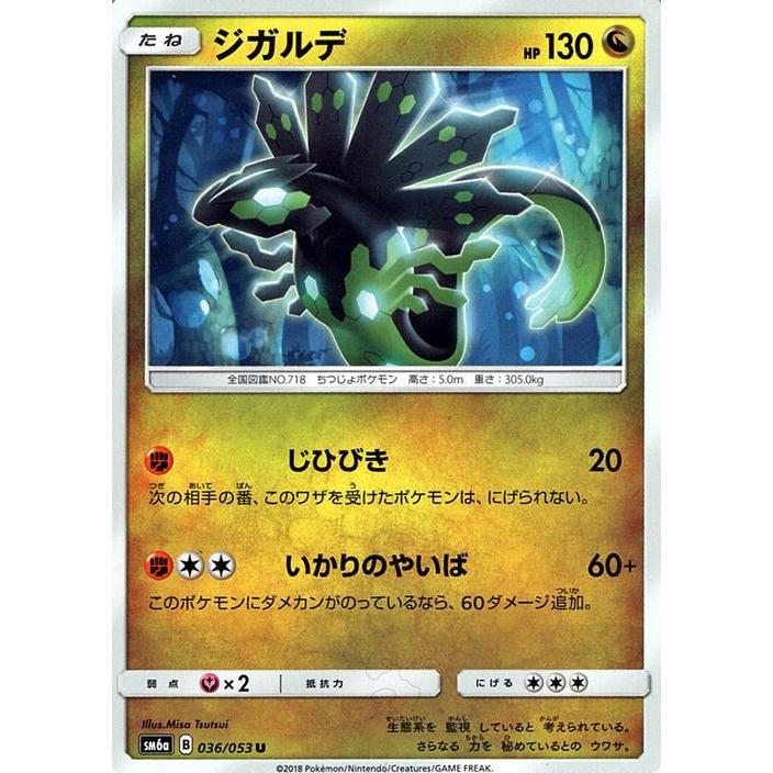 Pokemon（ポケモン） ポケモンカードゲーム SM6+ 拡張強化パック