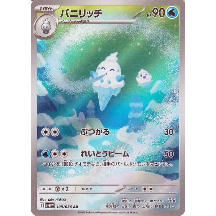 ポケモンカードゲーム ポケモンカードゲームSV sv11W 拡張パック