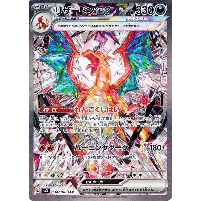 ポケモンカードゲーム ポケモンカード sv3 拡張パック 黒炎の支配者