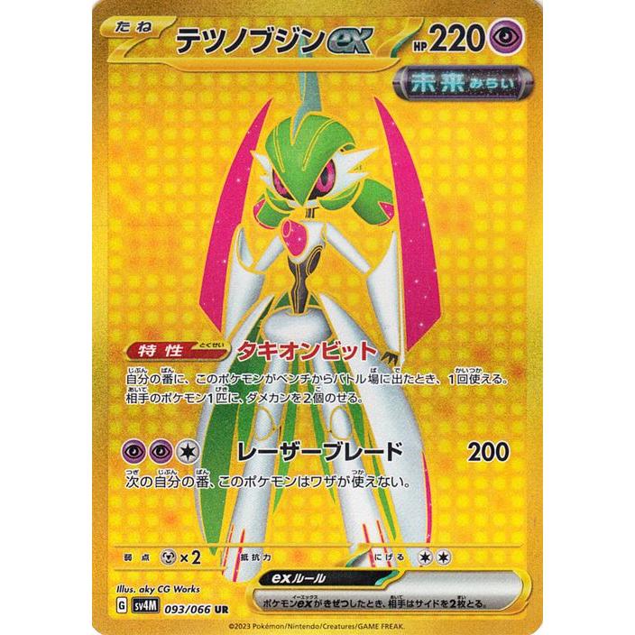 ポケモンカードゲーム ポケモンカードゲームSV sv4M 拡張パック 未来の