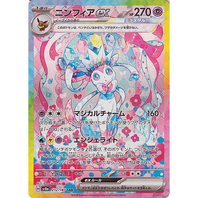 ポケモンカードゲーム ポケモンカードゲームSV sv8a ハイクラスパック