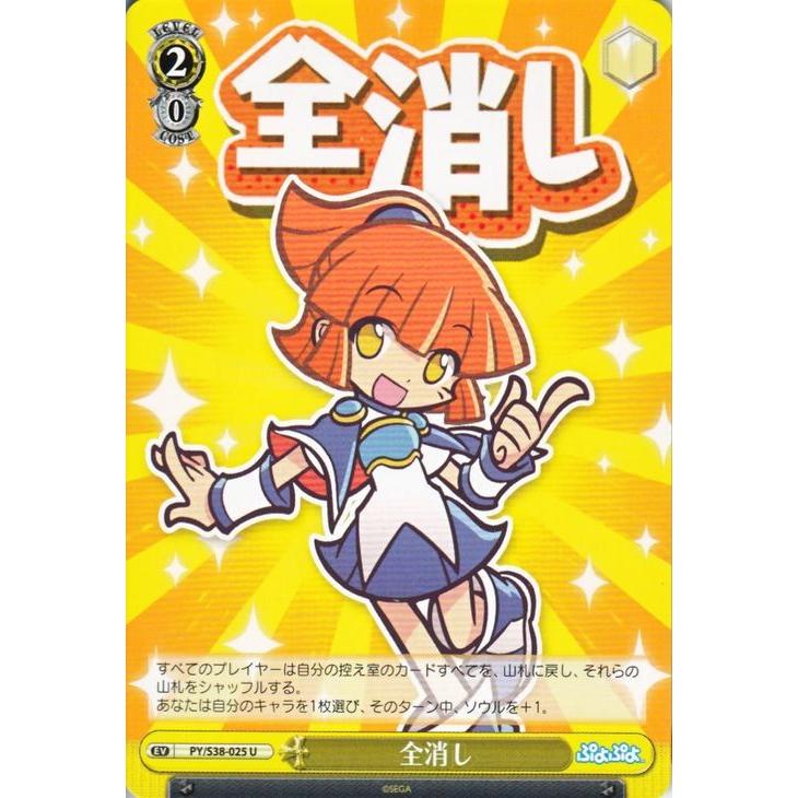 ヴァイスシュヴァルツ ぷよぷよ / 全消し : カードミュージアム Yahoo