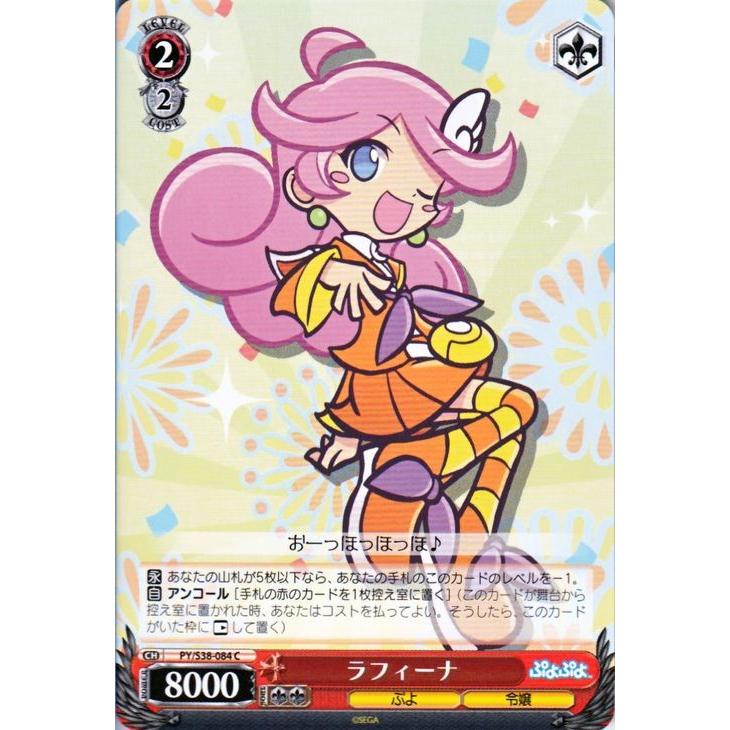 ヴァイスシュヴァルツ ぷよぷよ / ラフィーナ : カードミュージアム