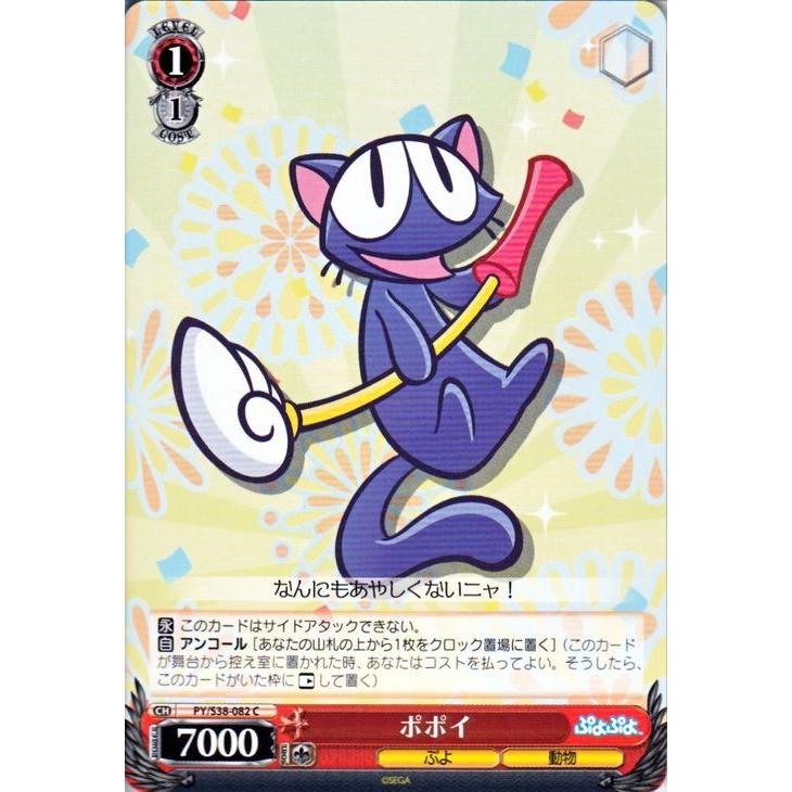 ヴァイスシュヴァルツ ぷよぷよ / ポポイ : カードミュージアム Yahoo