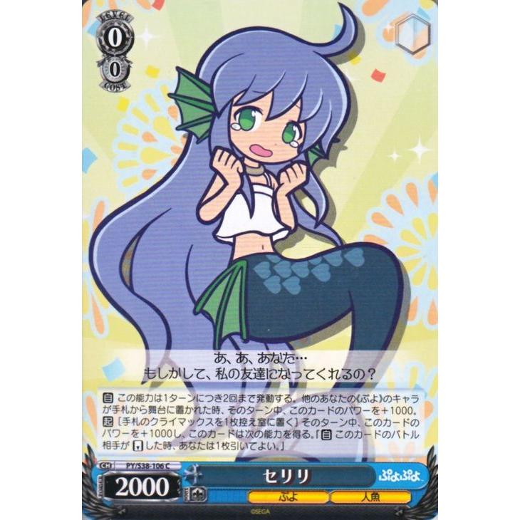 ヴァイスシュヴァルツ ぷよぷよ / セリリ : カードミュージアム Yahoo