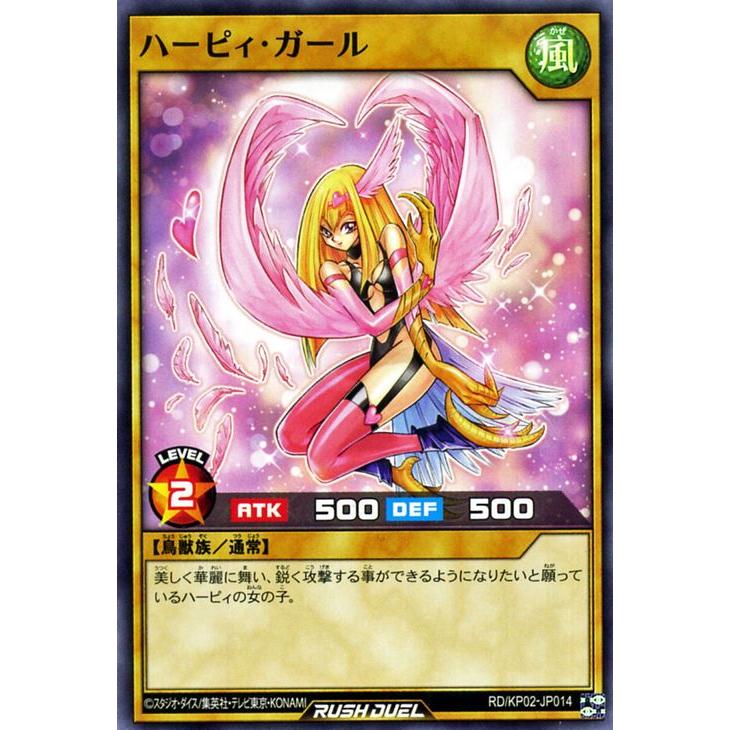 遊戯王ラッシュデュエル 遊戯王カード ハーピィ・ガール ノーマル 驚愕