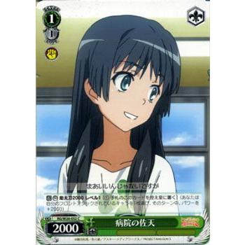 ヴァイスシュヴァルツ とある科学の超電磁砲S(レールガン) / 病院の佐