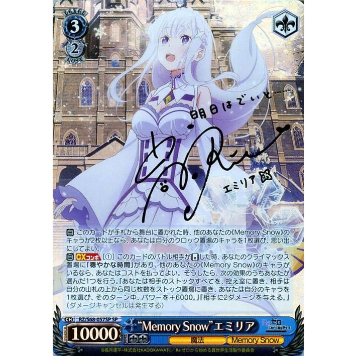 ヴァイスシュヴァルツ “Memory Snow”エミリア SP ※箔押しサイン 高橋