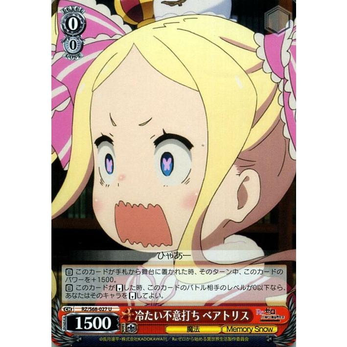 ヴァイスシュヴァルツ 冷たい不意打ち ベアトリス U RZ/S68-027 Re