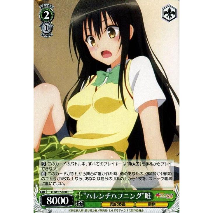 ヴァイスシュヴァルツ To LOVEる-とらぶる-ダークネス2nd / “ハレンチ