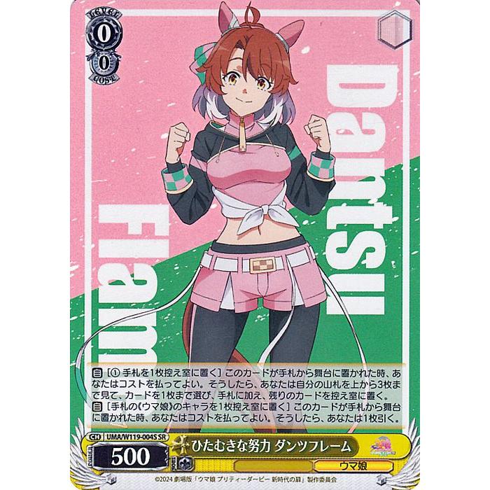 ヴァイスシュヴァルツ 劇場版『ウマ娘 プリティーダービー 新時代の扉