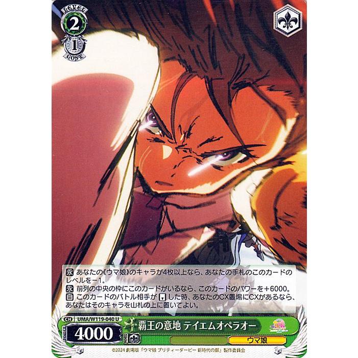 ヴァイスシュヴァルツ 劇場版『ウマ娘 プリティーダービー 新時代の扉