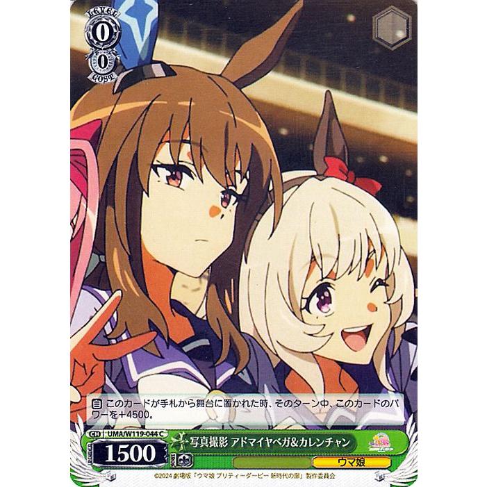 ヴァイスシュヴァルツ 劇場版『ウマ娘 プリティーダービー 新時代の扉