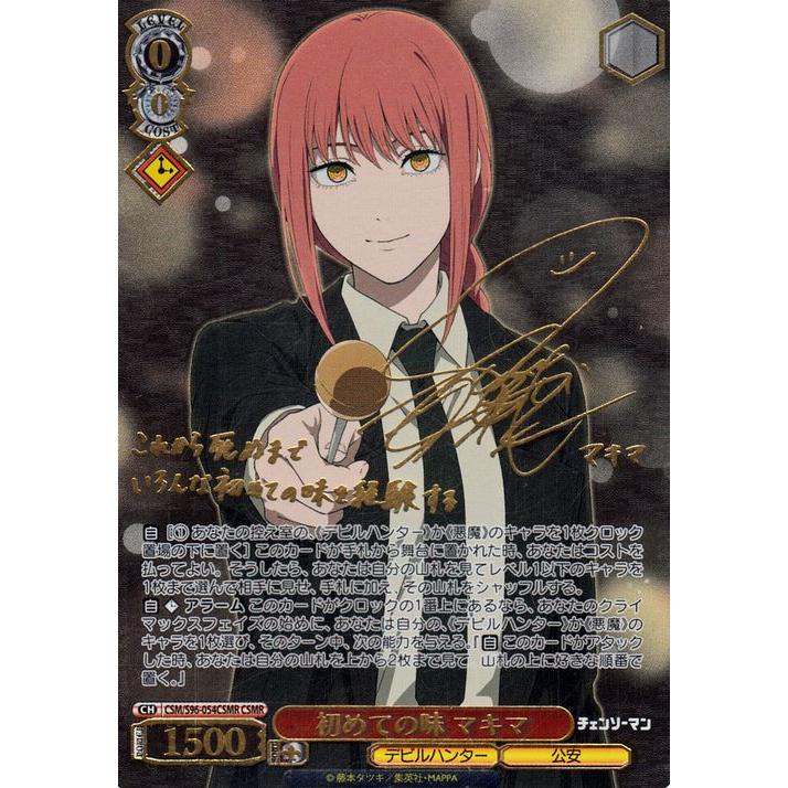 ヴァイスシュヴァルツ チェンソーマン 初めての味 マキマ(CSMR)※箔押し