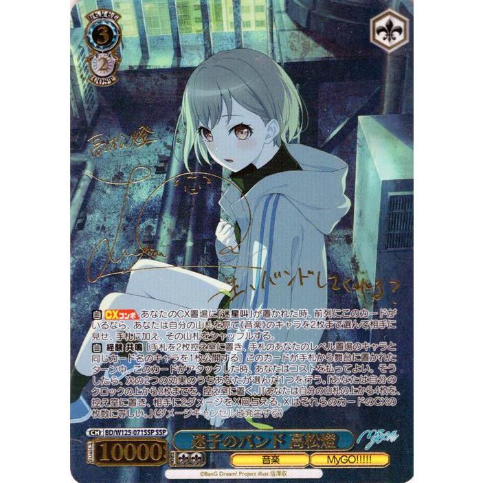 迷子のバンド 要楽奈 ssp 箔押しサイン ヴァイスシュヴァルツ ヴァイス