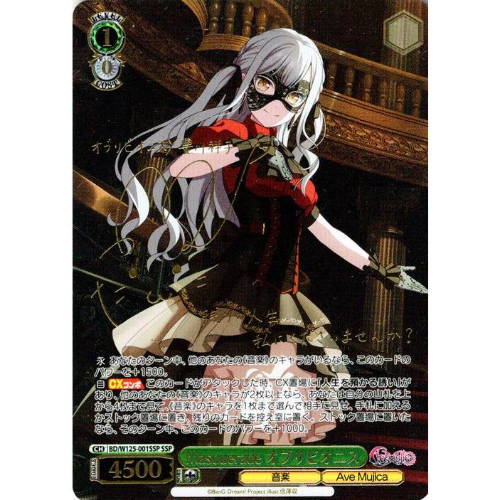 ヴァイス MyGO!!!!! × Ave Mujica RR以下 4コン ヴァイスシュヴァルツ