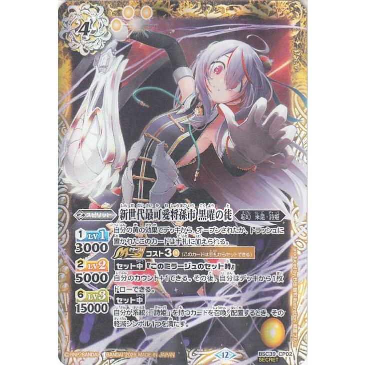 バトルスピリッツ 新世代最可愛将孫市 黒曜の徒（シークレット