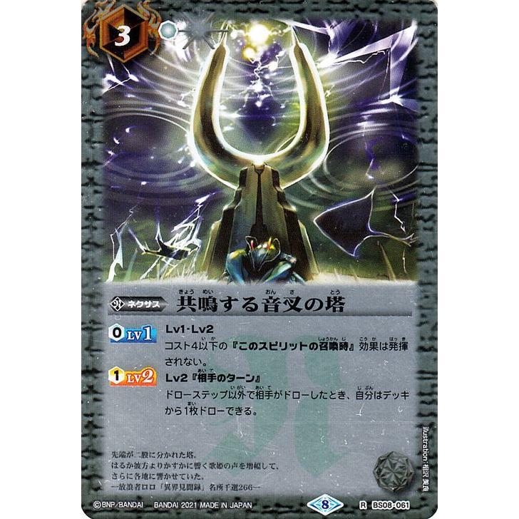 バトルスピリッツ 共鳴する音叉の塔 レア Xレアパック 2021 BSC38