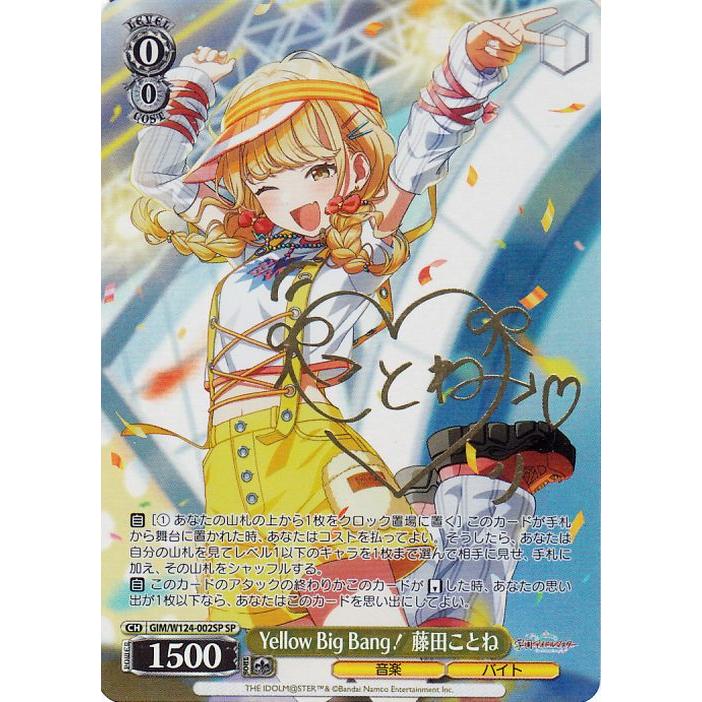 ヴァイスシュヴァルツ 学園アイドルマスター Yellow Big Bang！ 藤田