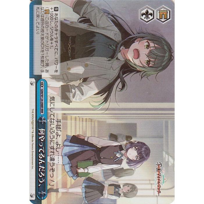 ヴァイスシュヴァルツ 学園アイドルマスター 何やってるんだろう、(RRR