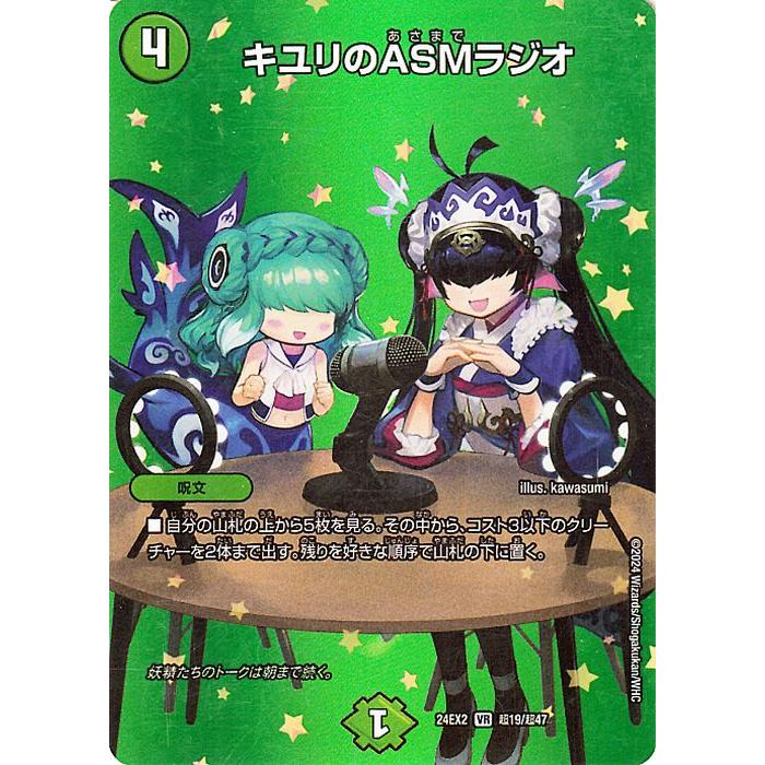 デュエル・マスターズ キユリのASMラジオ(デュエキングMAXカード) 天下