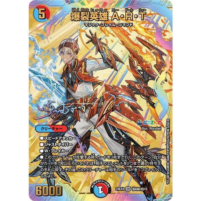 デュエル・マスターズ 爆裂英雄 A・R・T(イブラヒム)(サイン入り