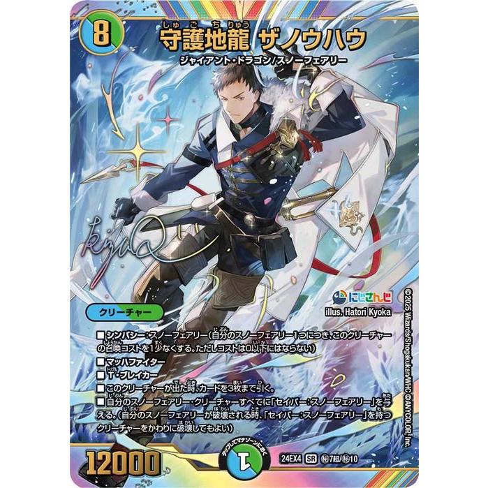 デュエル・マスターズ 守護地龍 ザノウハウ(社築)(サイン入り