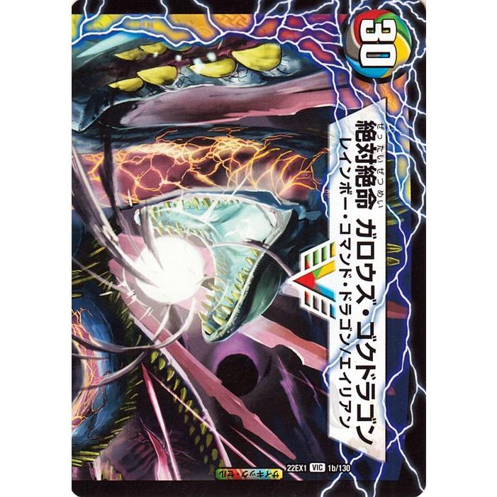 デュエル・マスターズ 激沸騰！オンセン・ガロウズ/絶対絶命 ガロウズ
