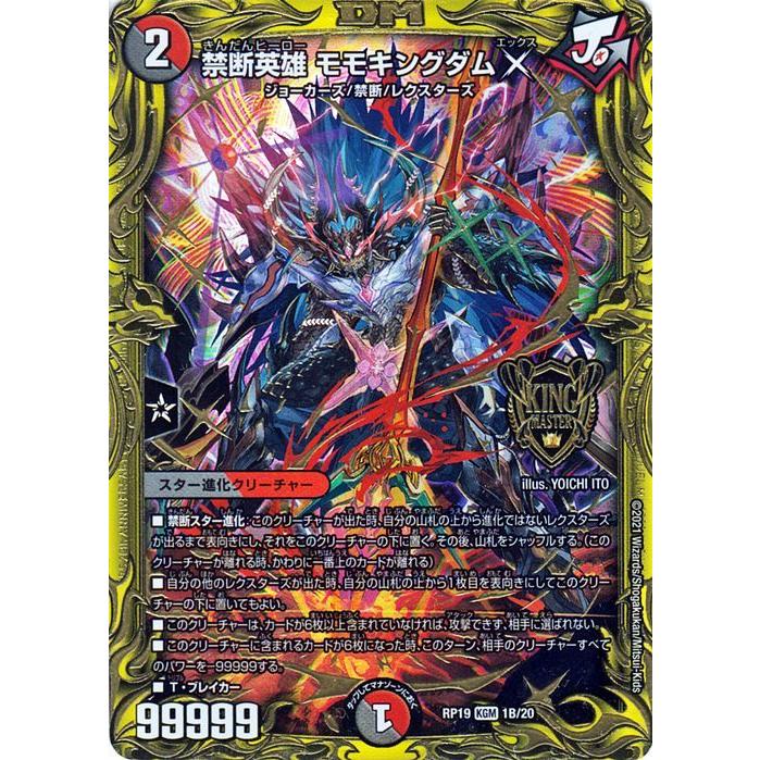 デュエル・マスターズ 禁断英雄 モモキングダムX(キングマスターカード