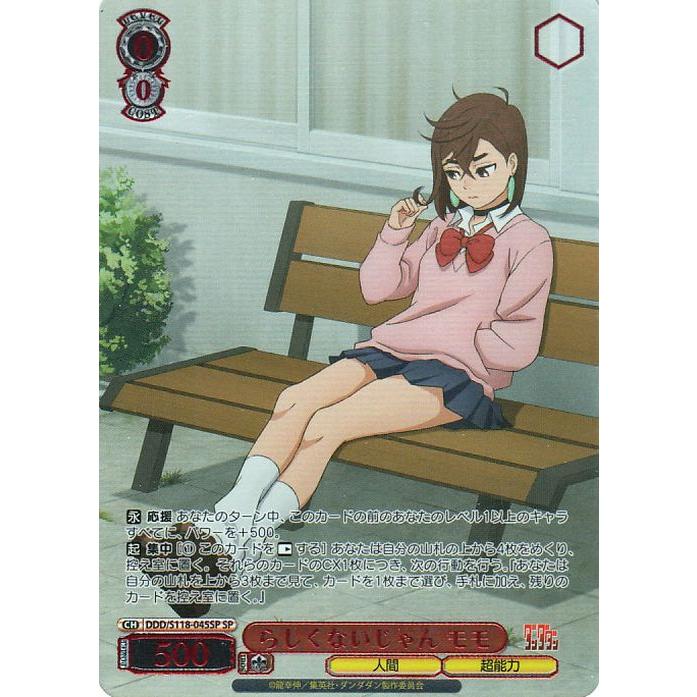 ヴァイスシュヴァルツ TVアニメ『ダンダダン』 らしくないじゃん モモ