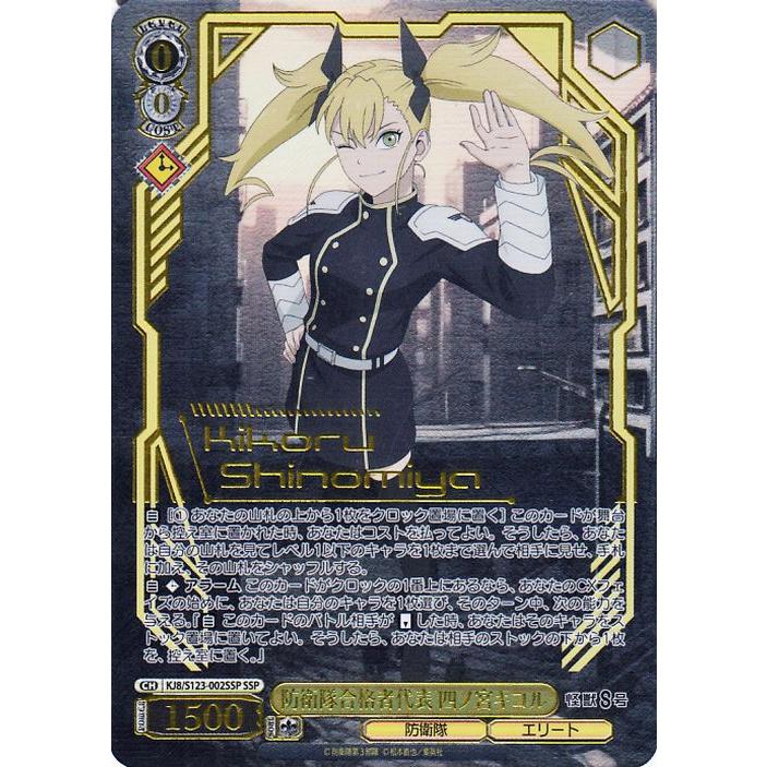 ヴァイスシュヴァルツ ヴァイス 怪獣8号 防衛隊合格者代表 四ノ宮