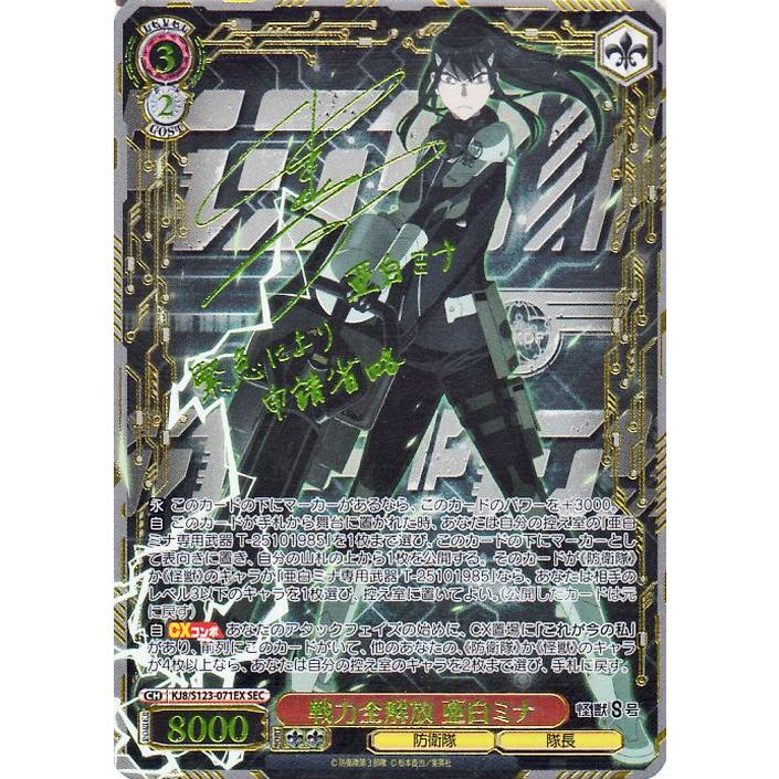 ヴァイスシュヴァルツ 怪獣8号 戦力全解放 亜白ミナ(SEC)※箔押しサイン