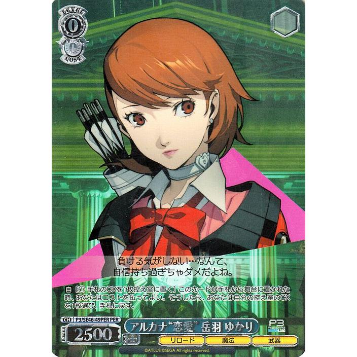 ヴァイスシュヴァルツ プレミアムブースター ペルソナ3 リロード