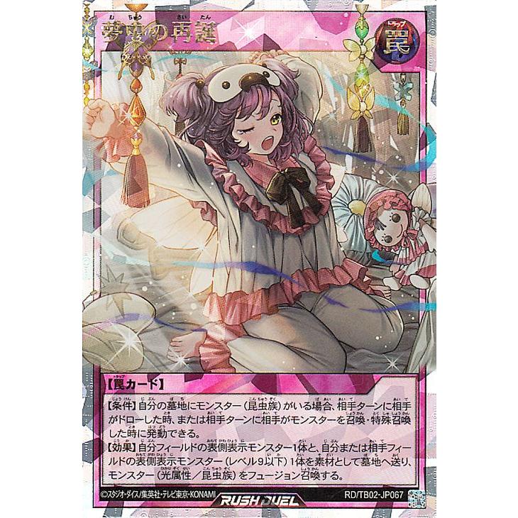 遊戯王オフィシャルカードゲーム デュエルモンスターズ 遊戯王ラッシュ