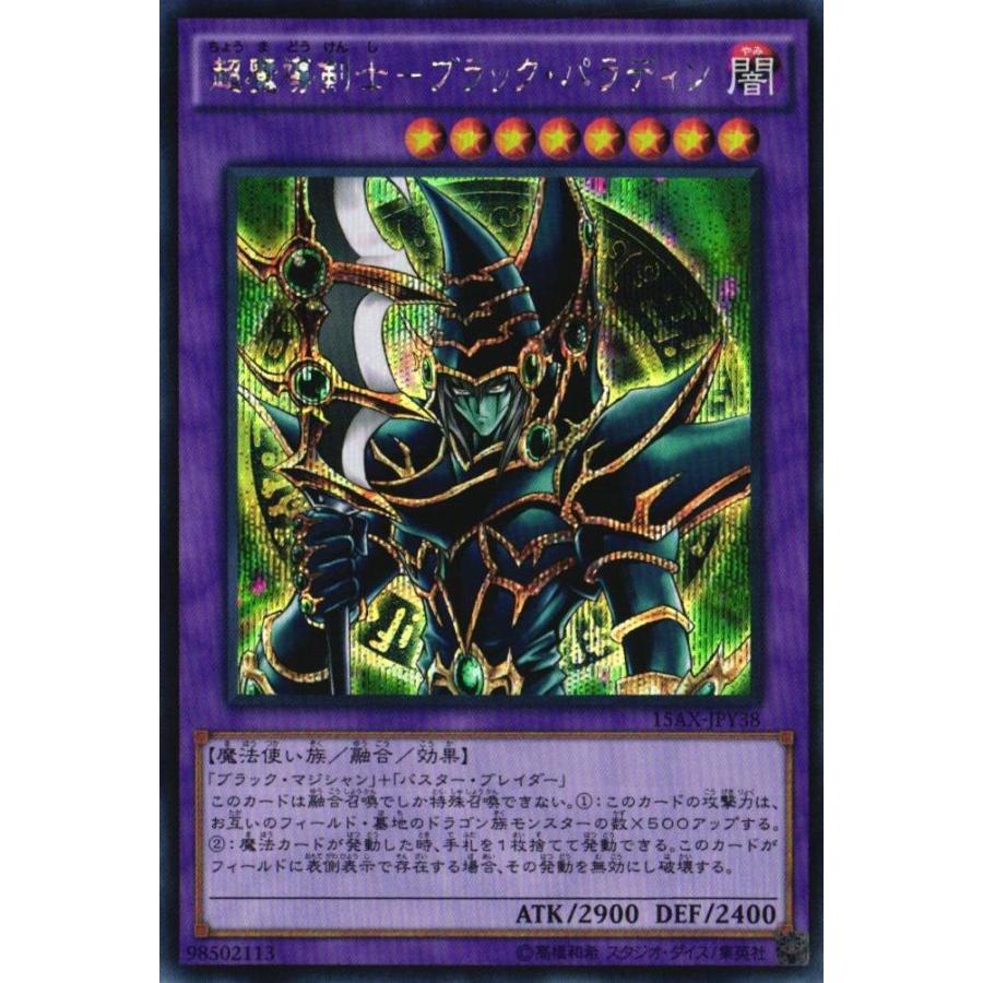 遊戯王オフィシャルカードゲーム デュエルモンスターズ 15AX-JPY38 超