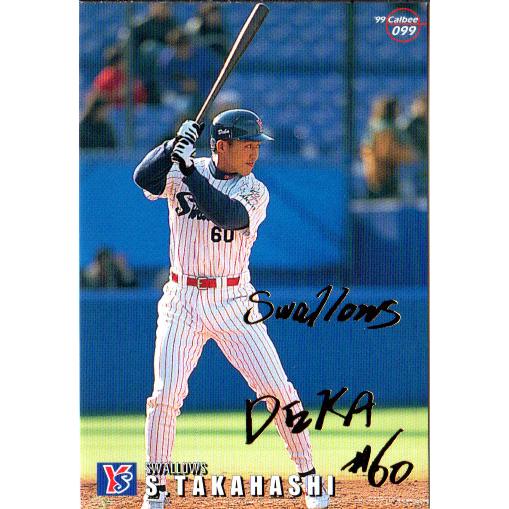 カルビー1999 プロ野球チップス 第2弾 ゴールドサインパラレル No.99