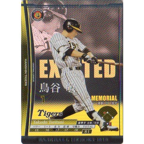 KONAMI BASEBALL HEROES (阪神タイガース) 鳥谷敬 (2) : かーど屋本店