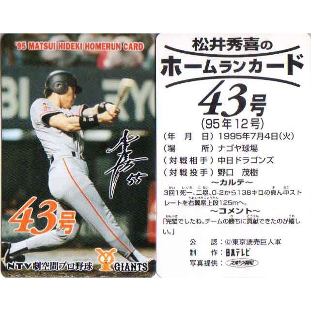 松井秀喜 ホームランカード 43号 : かーど屋本店ヤフー店 - 通販