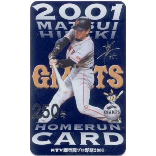 松井秀喜 ホームランカード250号 : かーど屋本店ヤフー店 - 通販
