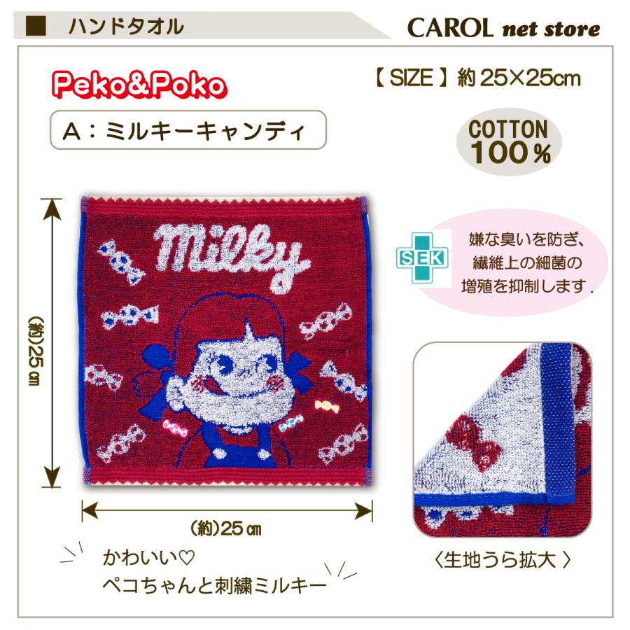 不二家（FUJIYA） ハンドタオル ペコちゃん ペコ＆ポコ ミルキー