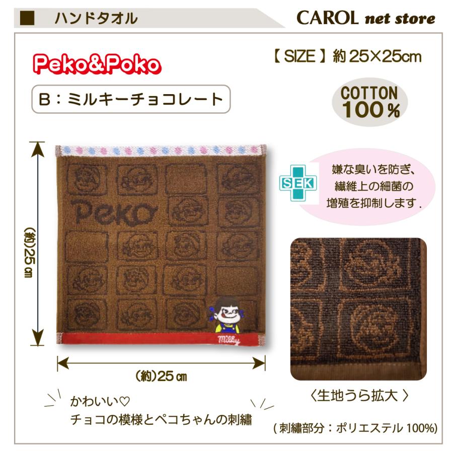 不二家（FUJIYA） ハンドタオル ペコちゃん ペコ＆ポコ ミルキー