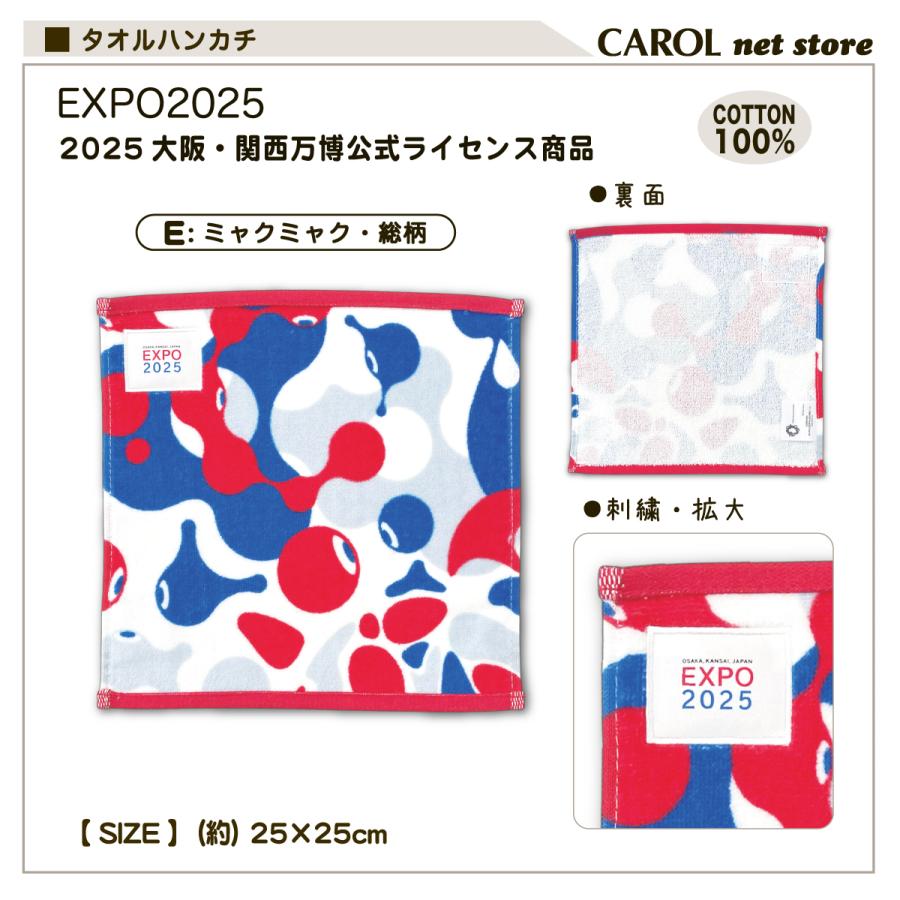 丸眞 EXPO2025 大阪関西万博 ミャクミャク ミニタオル タオルハンカチ