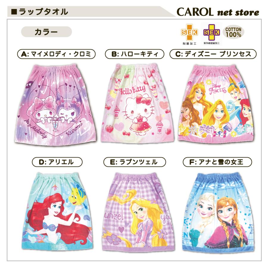 マイメロディ ラップタオル 女の子 クロミ キティ プリンセス 60cm