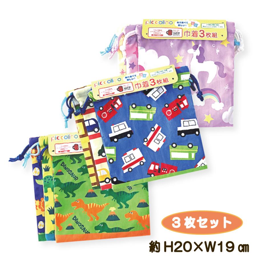 丸眞 巾着 3枚組 コップ袋 給食袋 かわいい 女の子 男の子 ランチ シワ