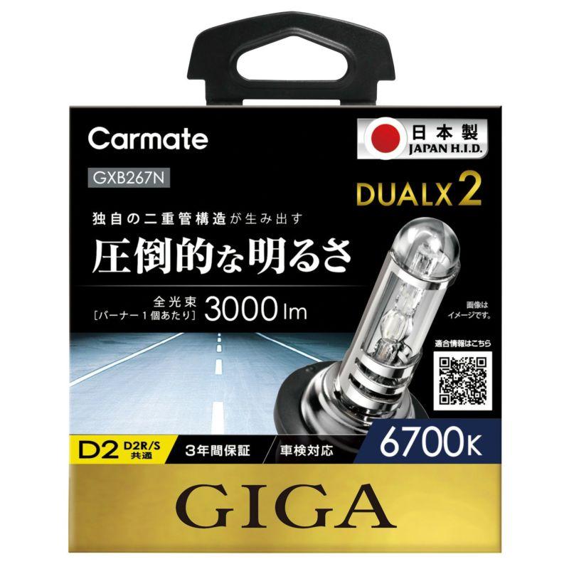 カーメイト（CARMATE） 車 HID バルブ D2R D2S GXB267N デュアルクス2