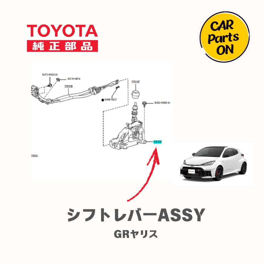 トヨタ（TOYOTA） 純正部品 GRヤリスシフトレバーASSY チェンジレバー