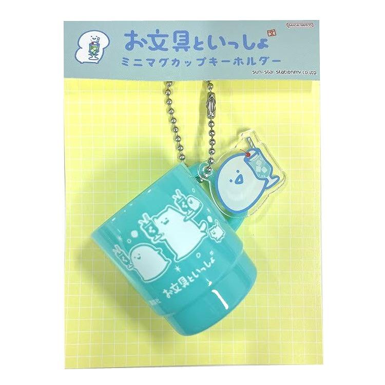お文具といっしょ ミニマグカップキーホルダー ミントグリーン