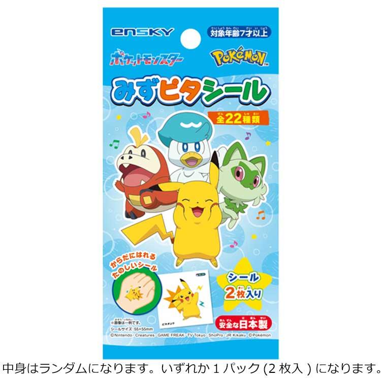 中身はランダム】ポケットモンスター みずピタシール 801687 pokemon