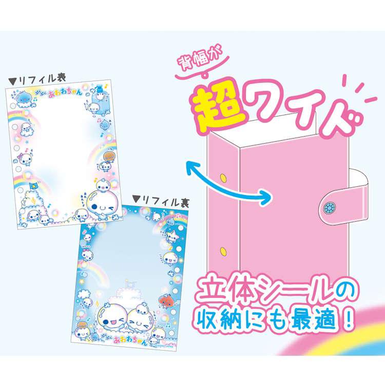 ぷくぷくあわわちゃん シールバインダーブック シール帳 シールブック